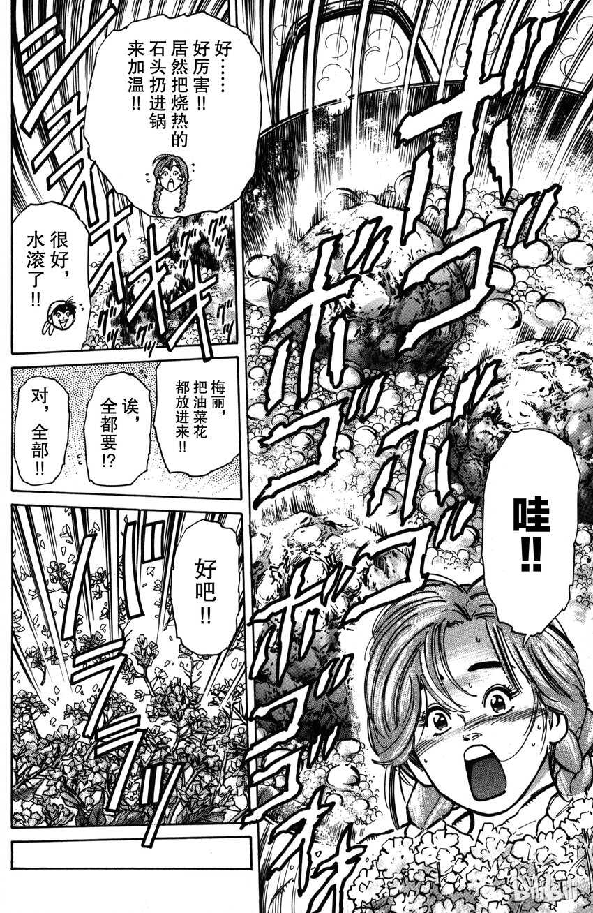 《真·中华小当家！》13 远足风波 第12页