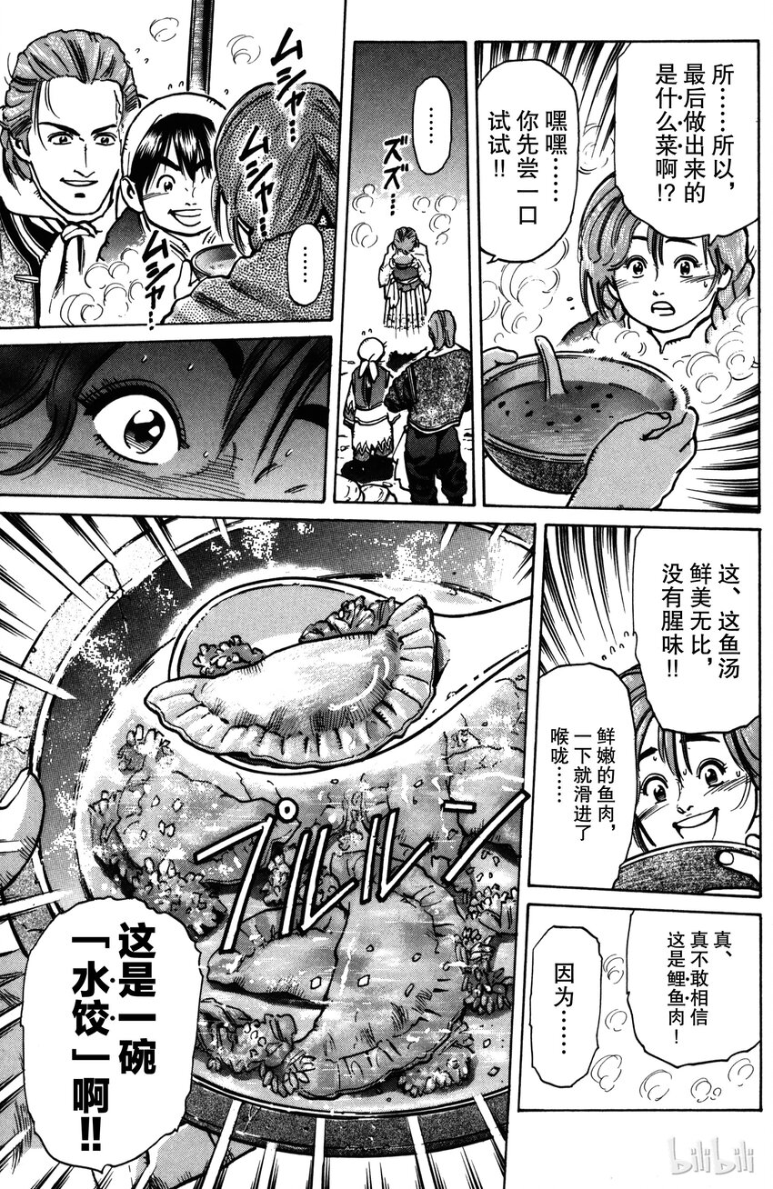 《真·中华小当家！》13 远足风波 第13页