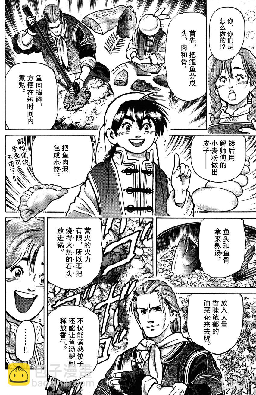 《真·中华小当家！》13 远足风波 第14页
