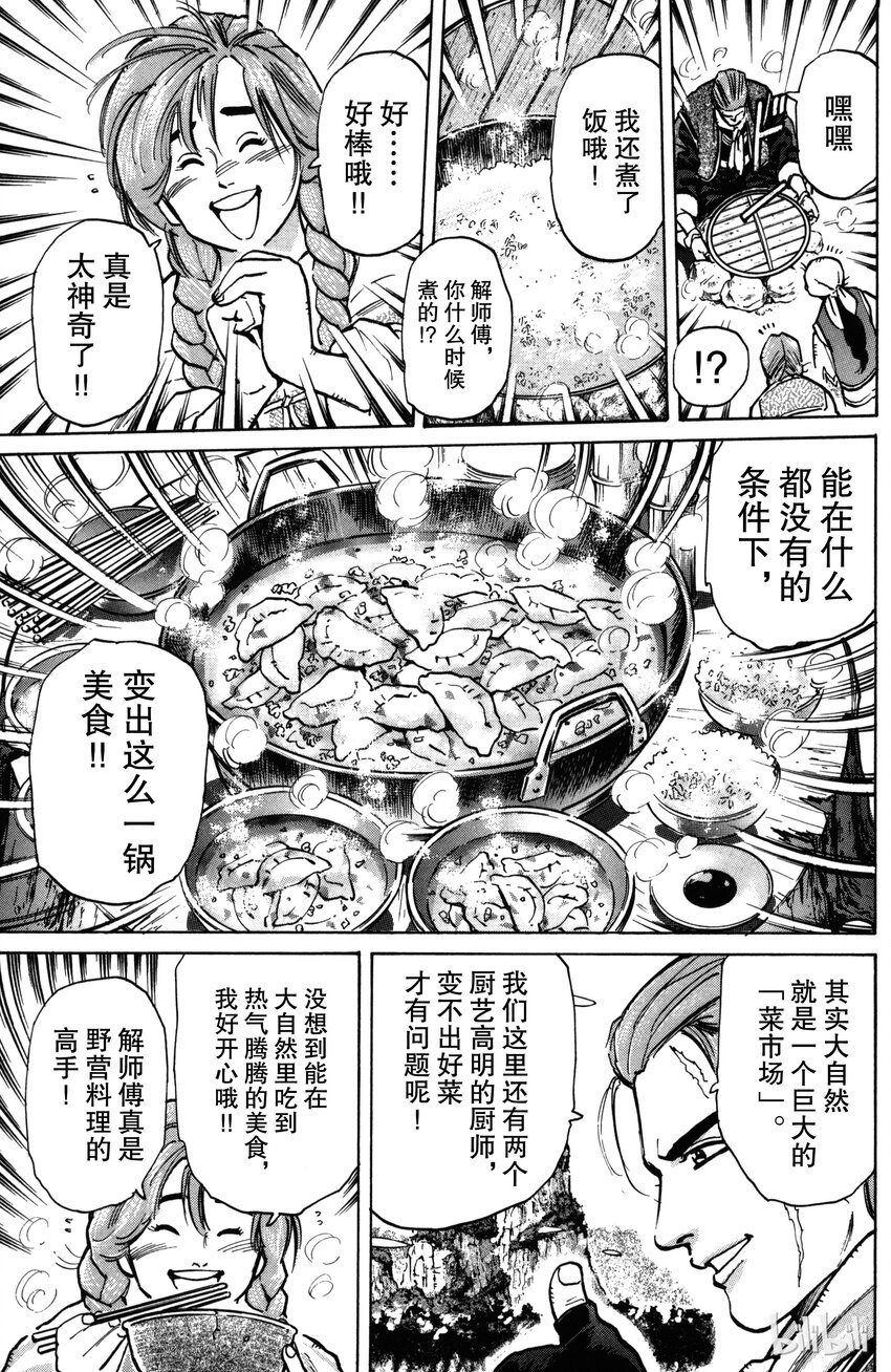 《真·中华小当家！》13 远足风波 第15页