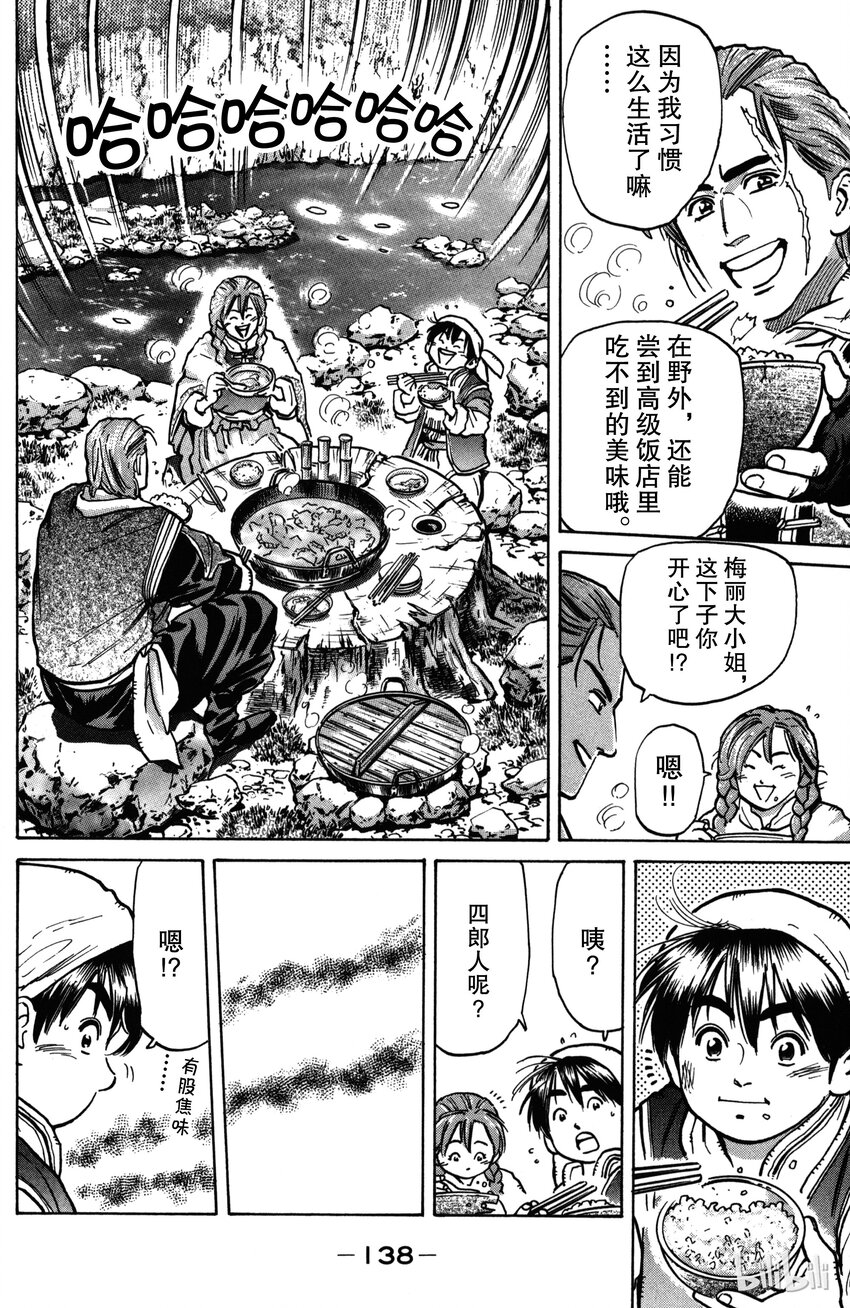 《真·中华小当家！》13 远足风波 第16页