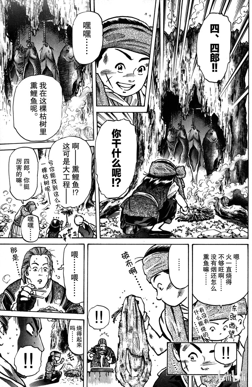 《真·中华小当家！》13 远足风波 第17页