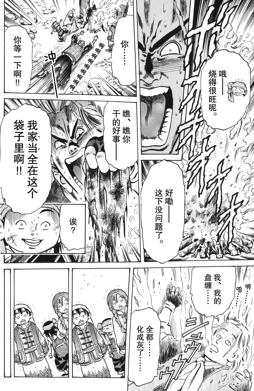 《真·中华小当家！》13 远足风波 第18页