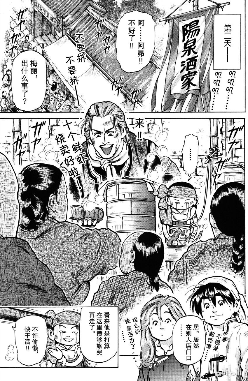 《真·中华小当家！》13 远足风波 第19页