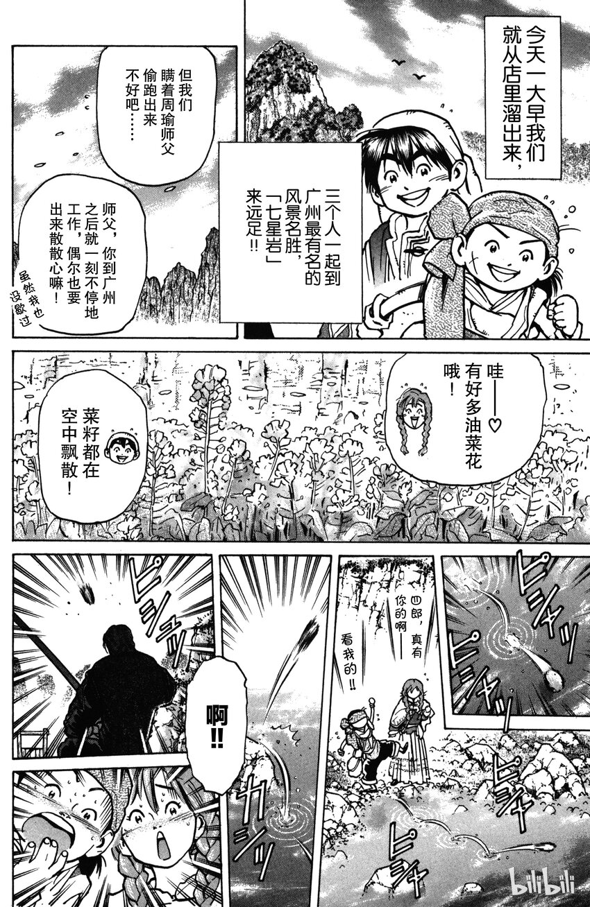 《真·中华小当家！》13 远足风波 第2页