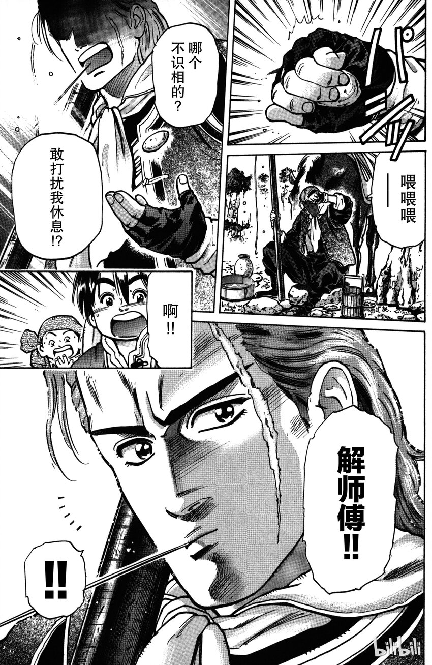《真·中华小当家！》13 远足风波 第3页