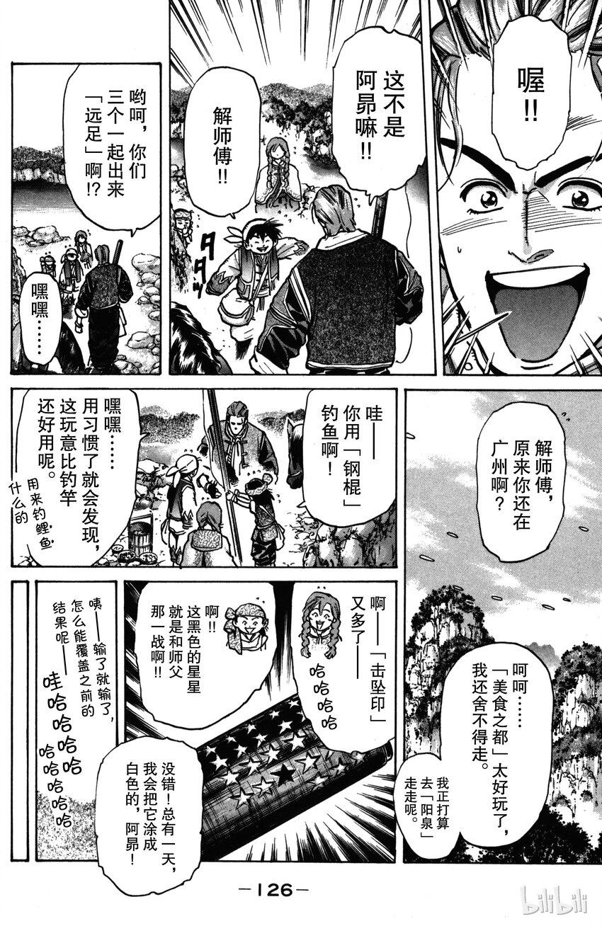 《真·中华小当家！》13 远足风波 第4页