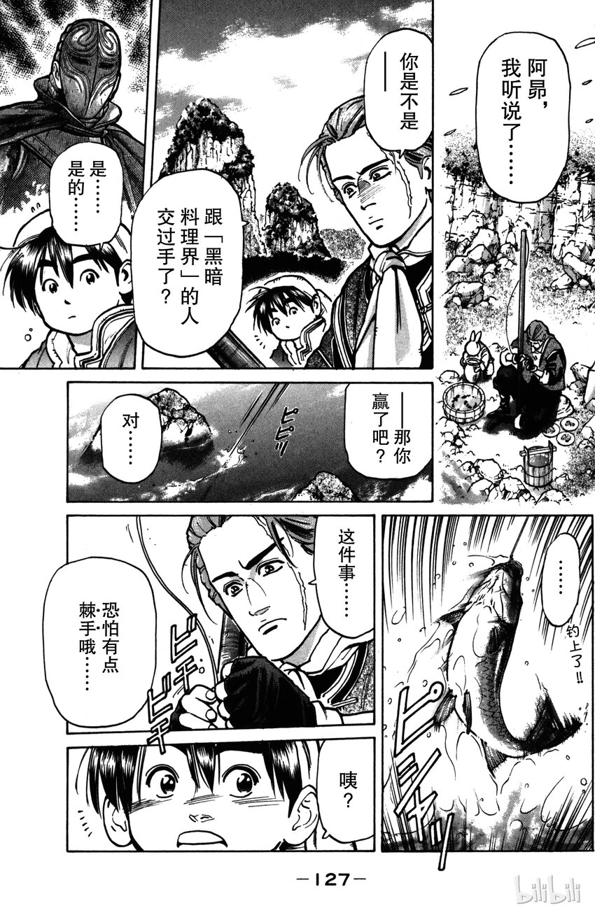 《真·中华小当家！》13 远足风波 第5页