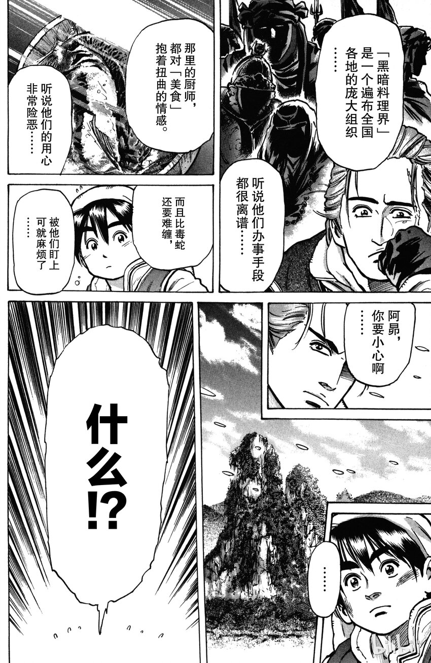 《真·中华小当家！》13 远足风波 第6页