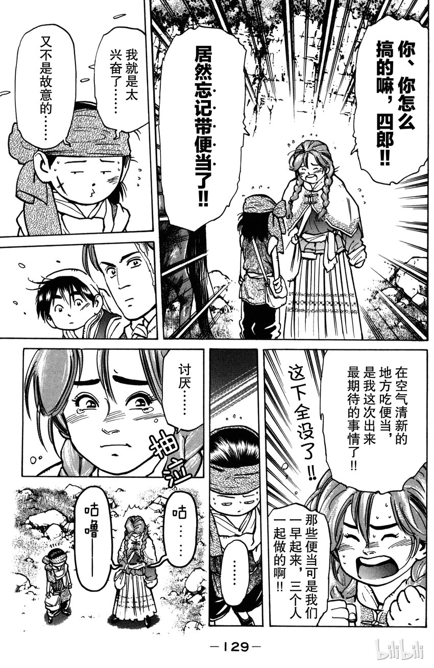 《真·中华小当家！》13 远足风波 第7页
