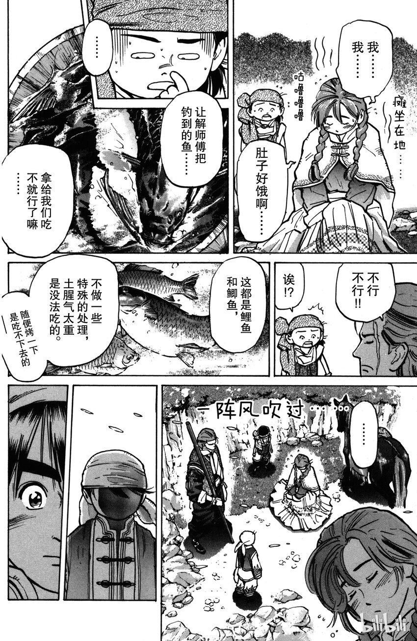 《真·中华小当家！》13 远足风波 第8页