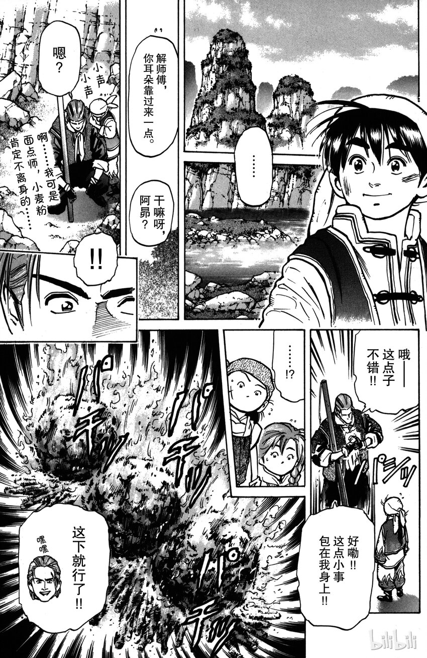 《真·中华小当家！》13 远足风波 第9页