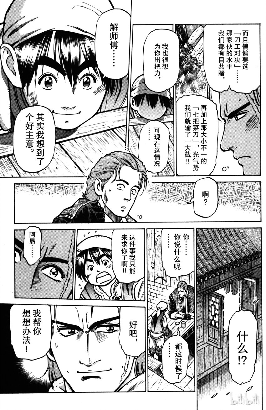 《真·中华小当家！》15 神前刀工对决开始！！ 第13页