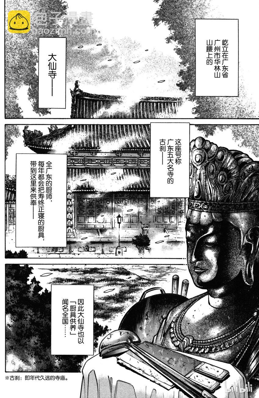 《真·中华小当家！》15 神前刀工对决开始！！ 第14页