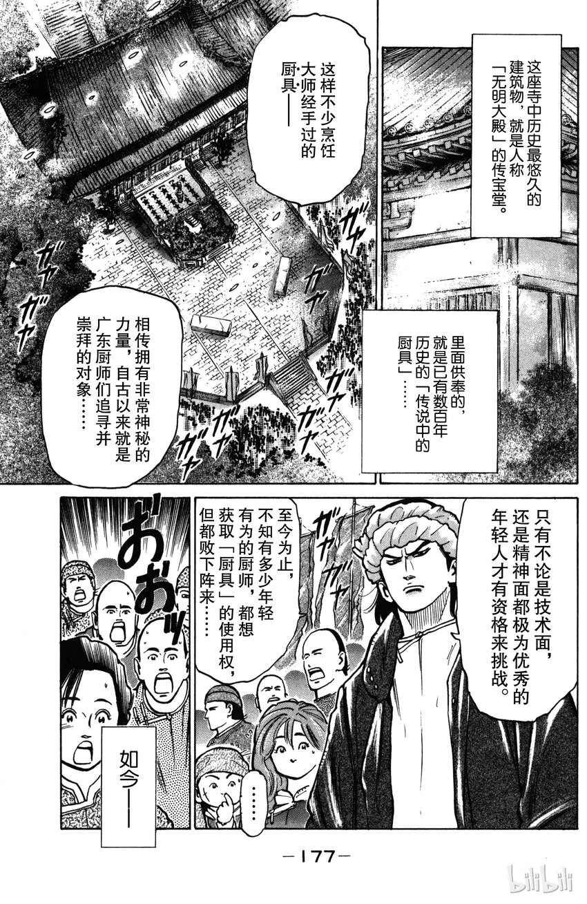 《真·中华小当家！》15 神前刀工对决开始！！ 第15页