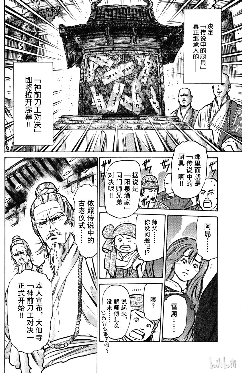《真·中华小当家！》15 神前刀工对决开始！！ 第16页
