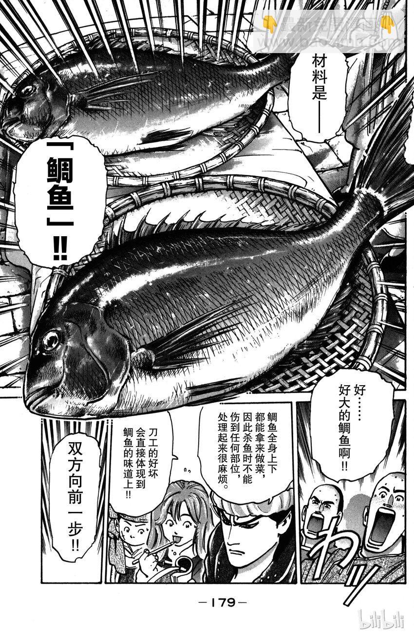 《真·中华小当家！》15 神前刀工对决开始！！ 第17页