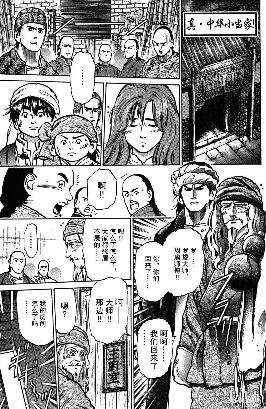 《真·中华小当家！》15 神前刀工对决开始！！ 第1页
