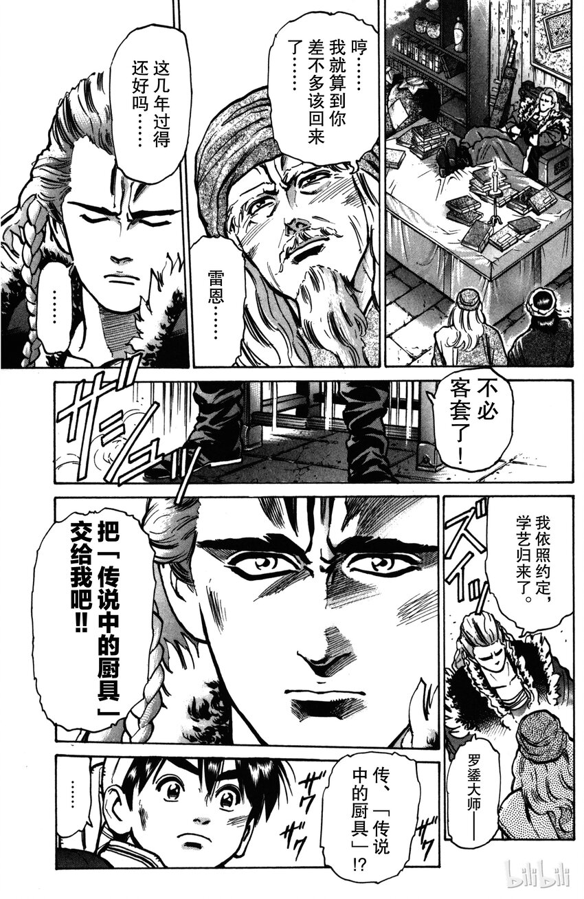 《真·中华小当家！》15 神前刀工对决开始！！ 第3页