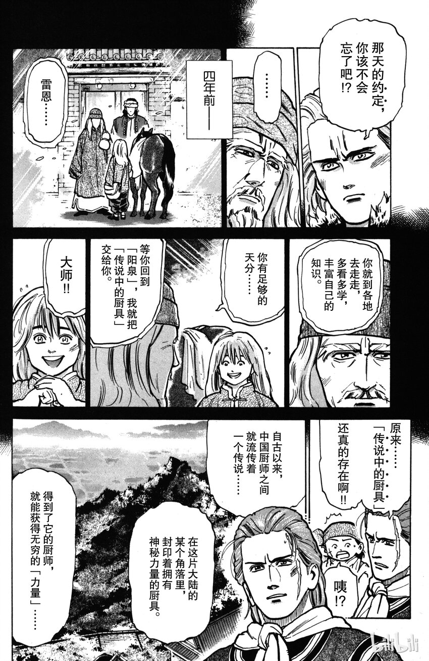 《真·中华小当家！》15 神前刀工对决开始！！ 第4页