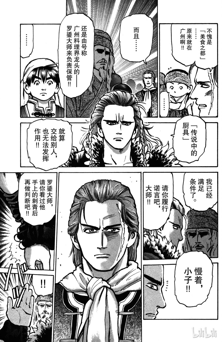 《真·中华小当家！》15 神前刀工对决开始！！ 第5页