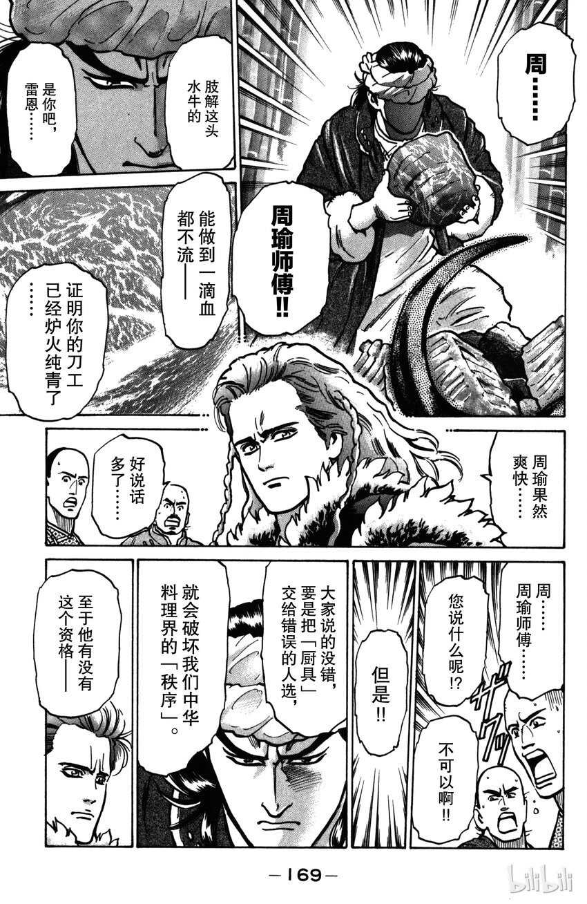 《真·中华小当家！》15 神前刀工对决开始！！ 第7页