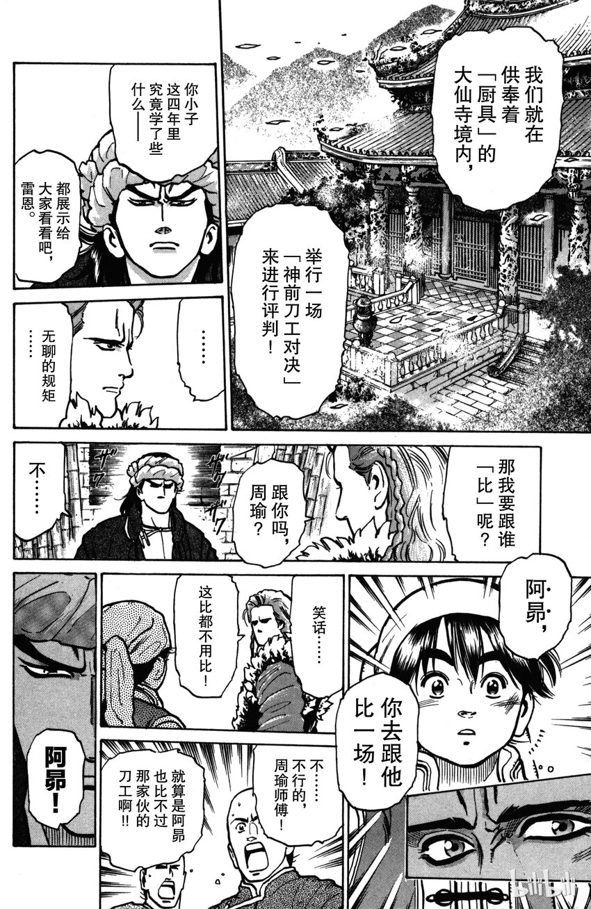 《真·中华小当家！》15 神前刀工对决开始！！ 第8页