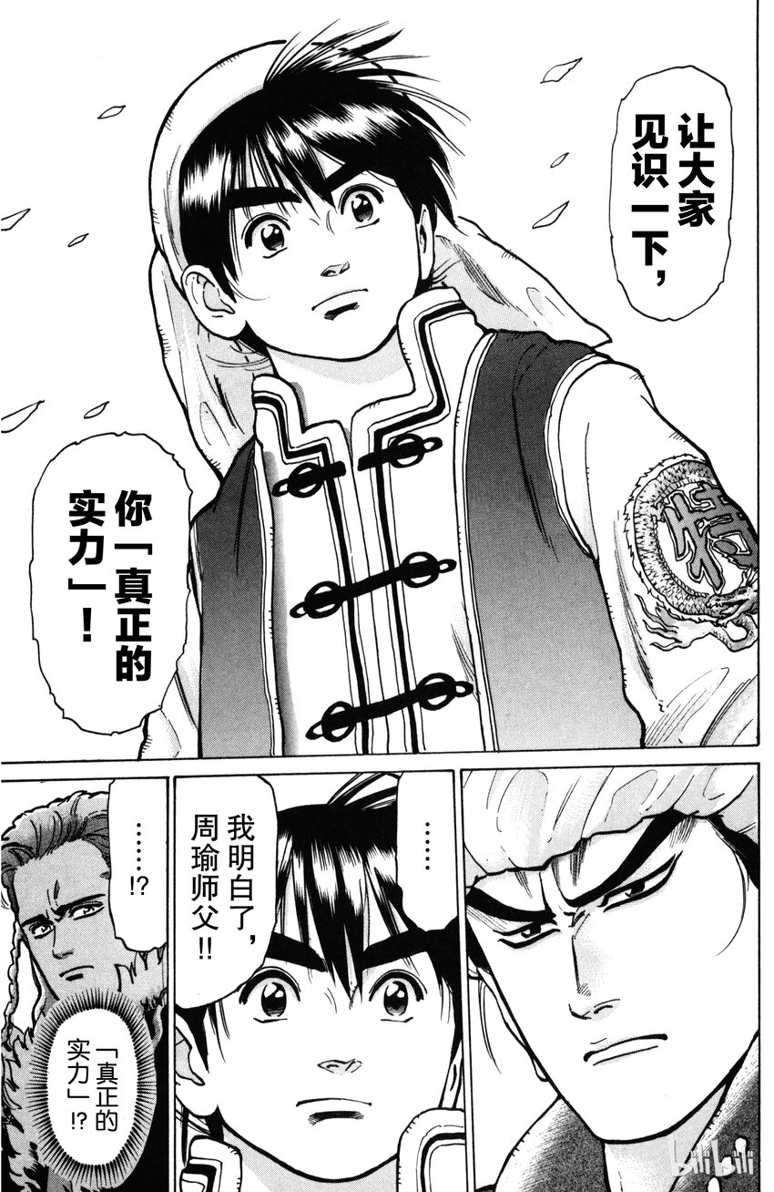 《真·中华小当家！》15 神前刀工对决开始！！ 第9页