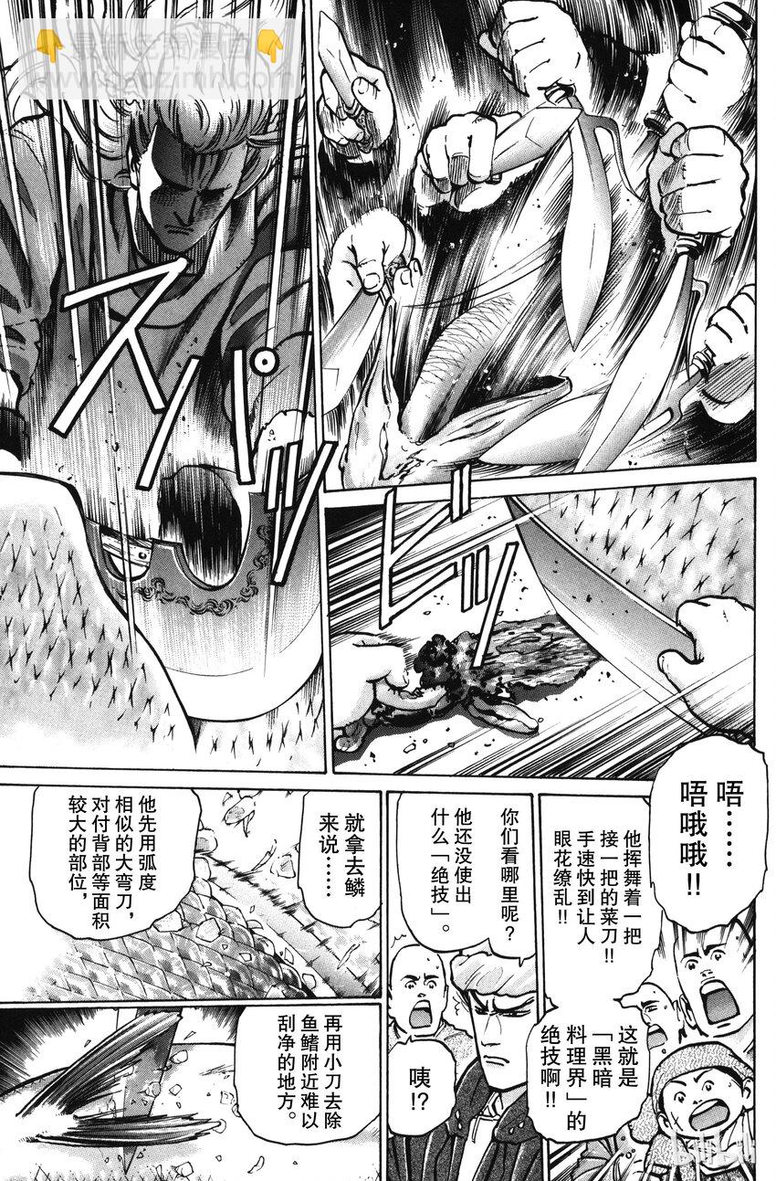 《真·中华小当家！》16 刀功一流的厨师 第10页