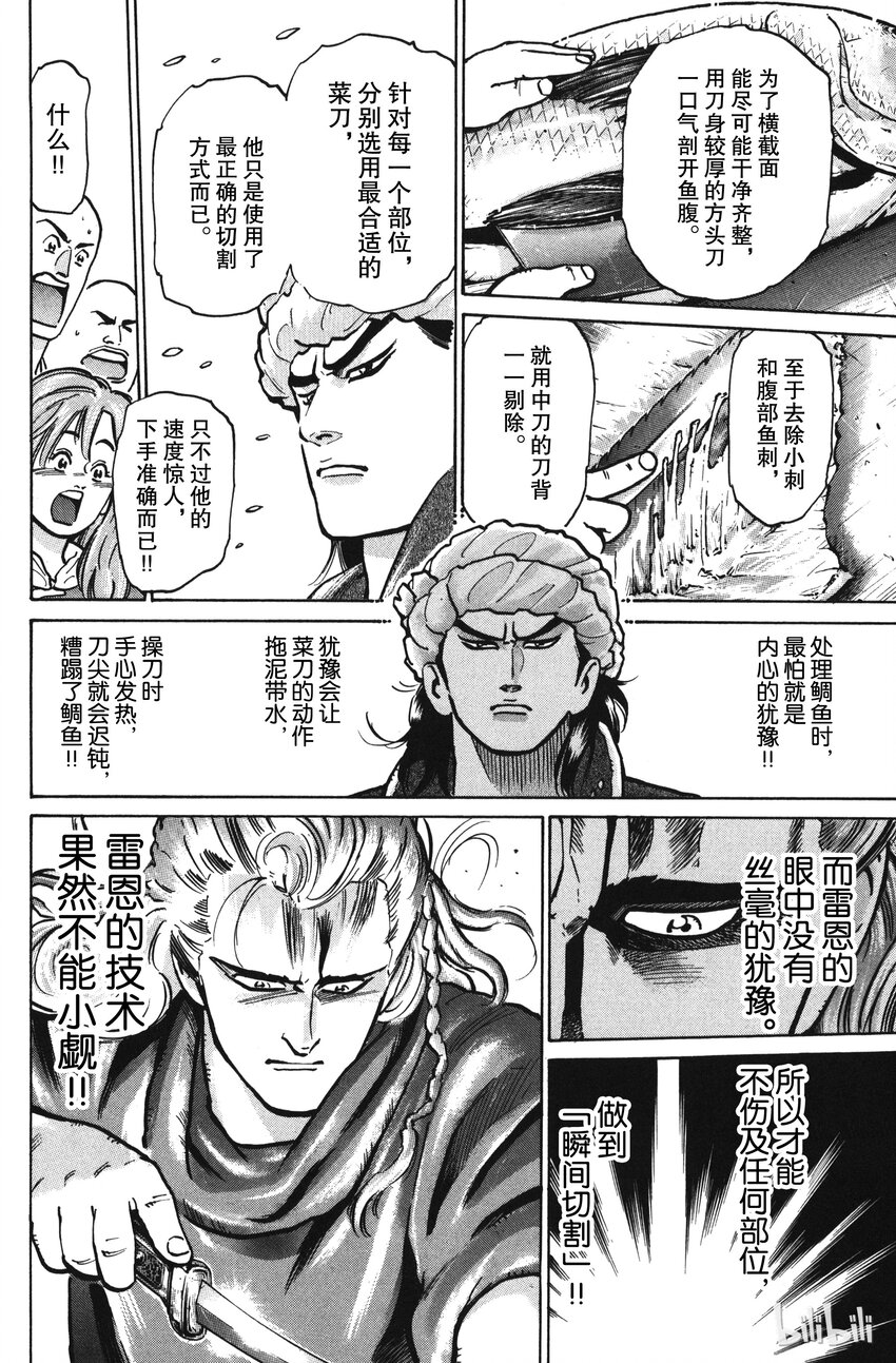 《真·中华小当家！》16 刀功一流的厨师 第11页