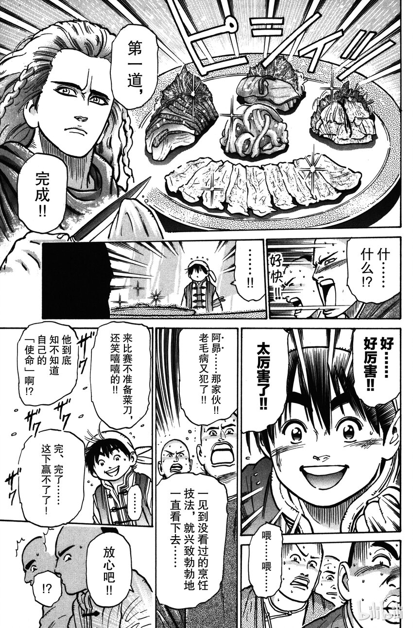 《真·中华小当家！》16 刀功一流的厨师 第12页