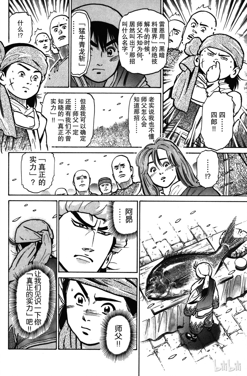 《真·中华小当家！》16 刀功一流的厨师 第13页