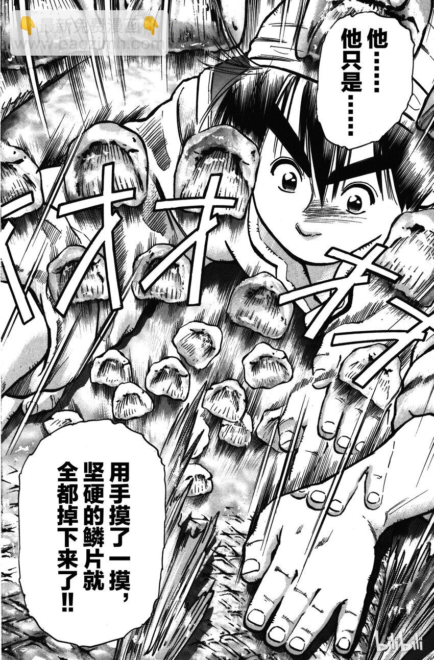《真·中华小当家！》16 刀功一流的厨师 第15页