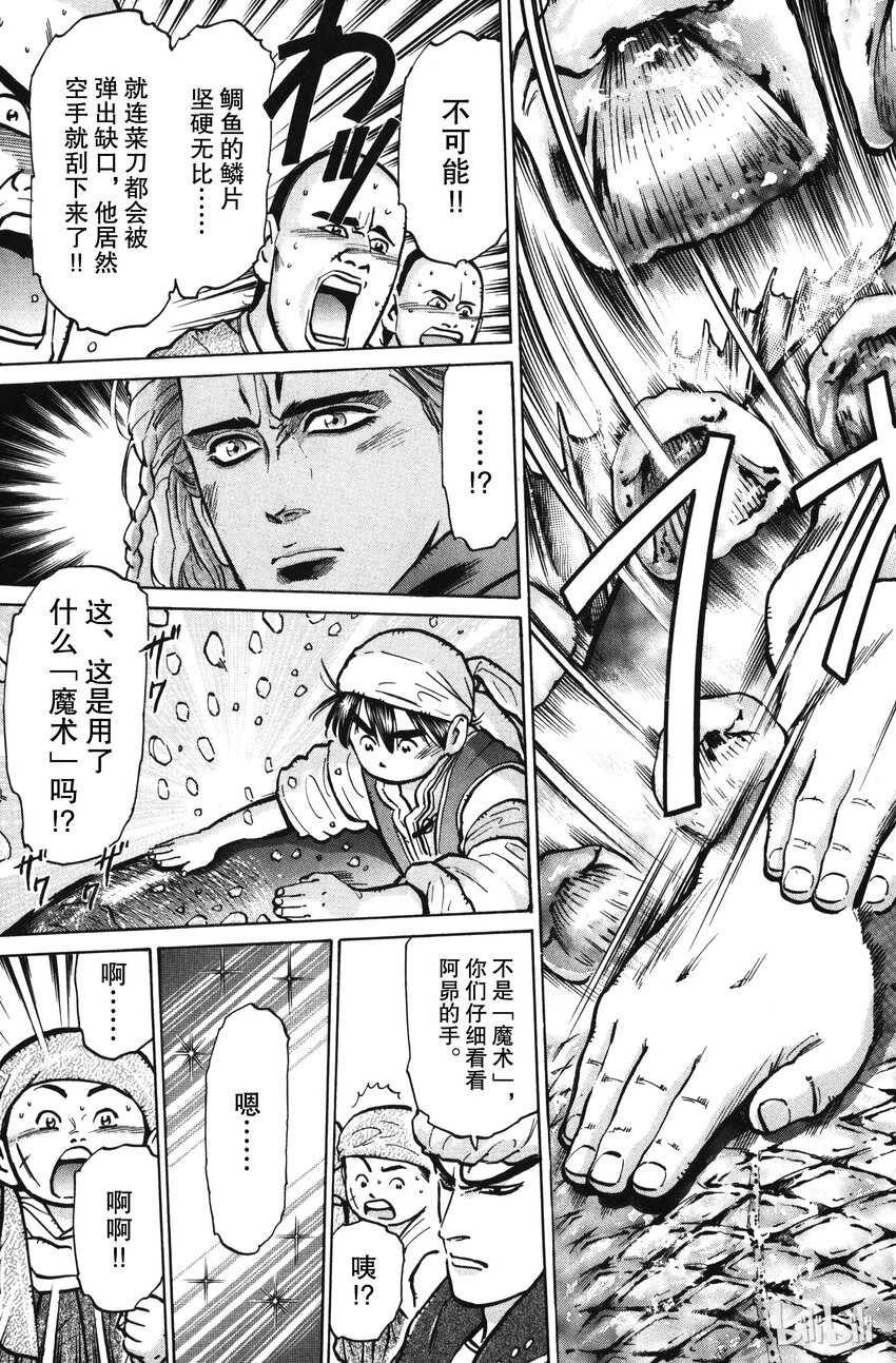 《真·中华小当家！》16 刀功一流的厨师 第16页