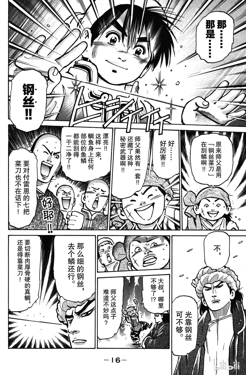 《真·中华小当家！》16 刀功一流的厨师 第17页