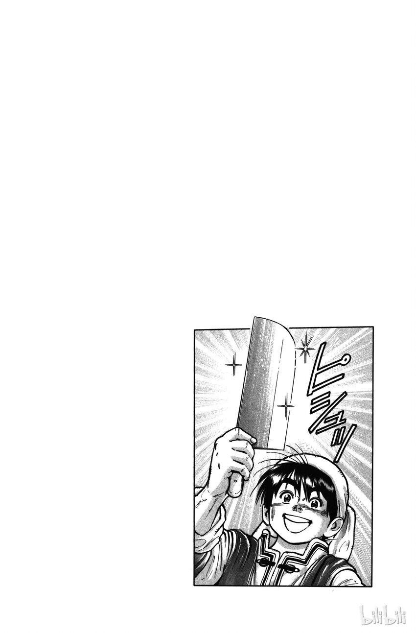 《真·中华小当家！》16 刀功一流的厨师 第23页