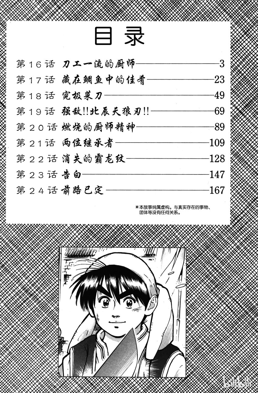 《真·中华小当家！》16 刀功一流的厨师 第3页