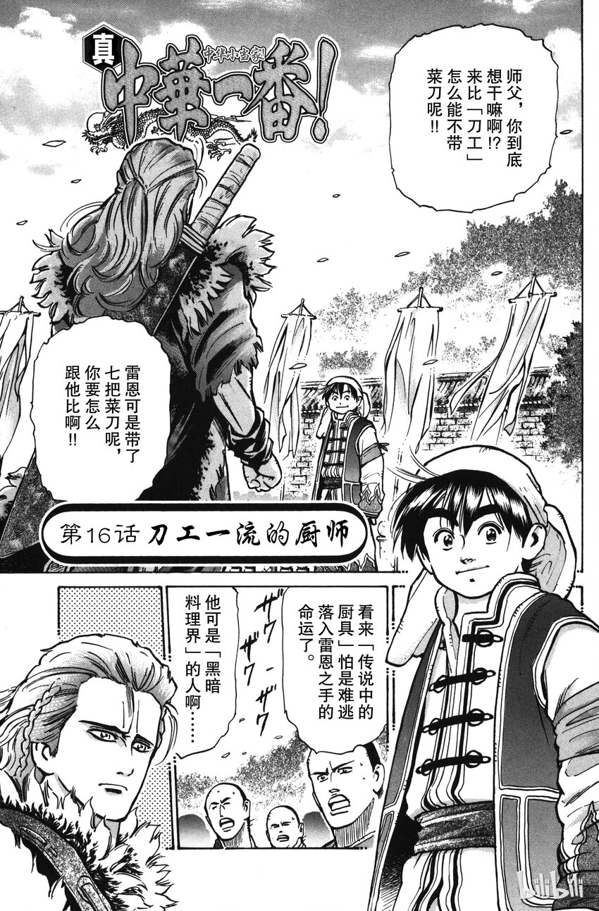 《真·中华小当家！》16 刀功一流的厨师 第4页