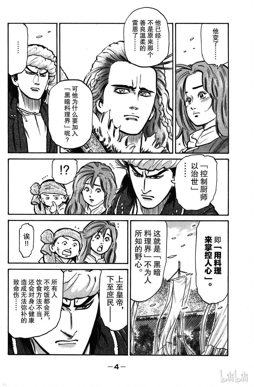 《真·中华小当家！》16 刀功一流的厨师 第5页