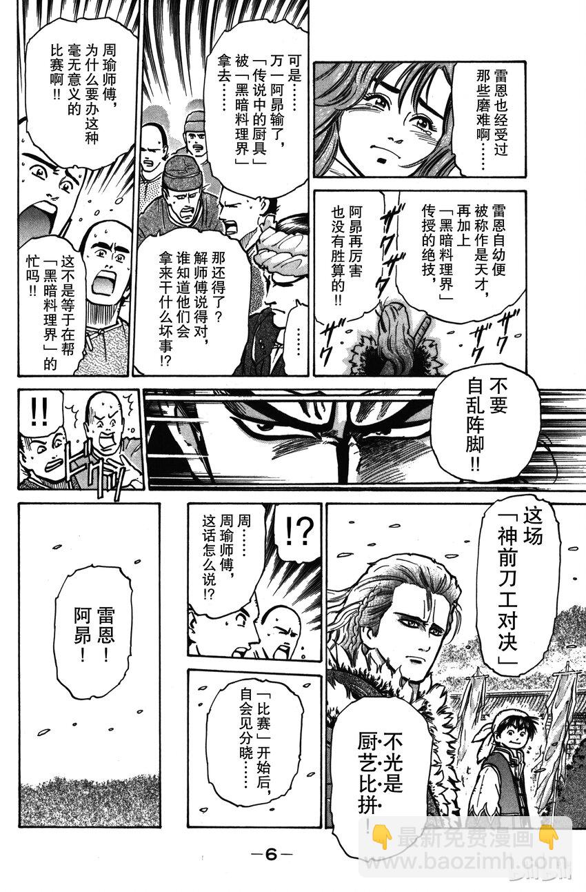 《真·中华小当家！》16 刀功一流的厨师 第7页