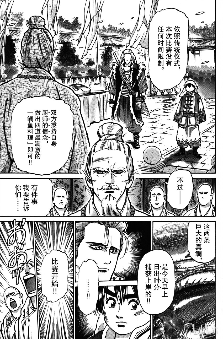 《真·中华小当家！》16 刀功一流的厨师 第8页