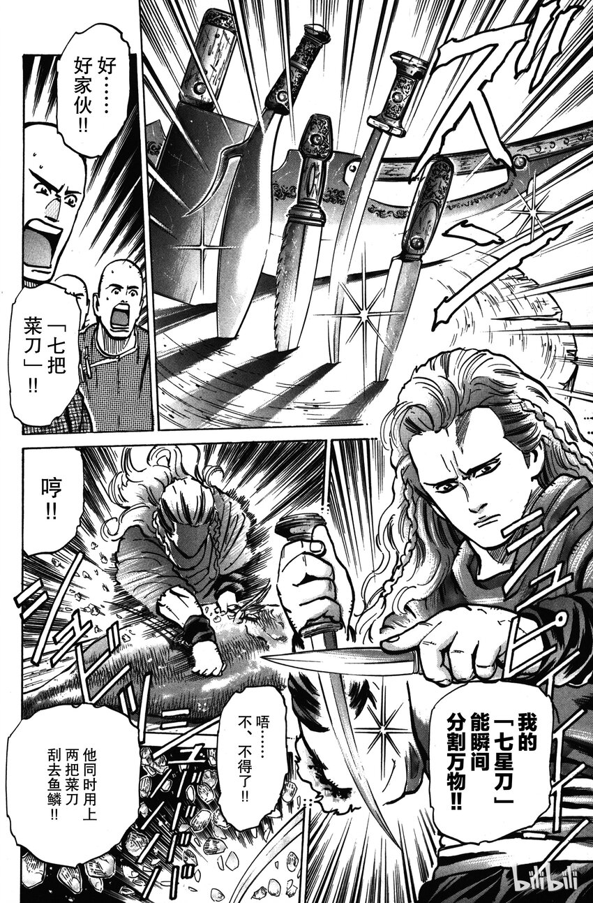 《真·中华小当家！》16 刀功一流的厨师 第9页
