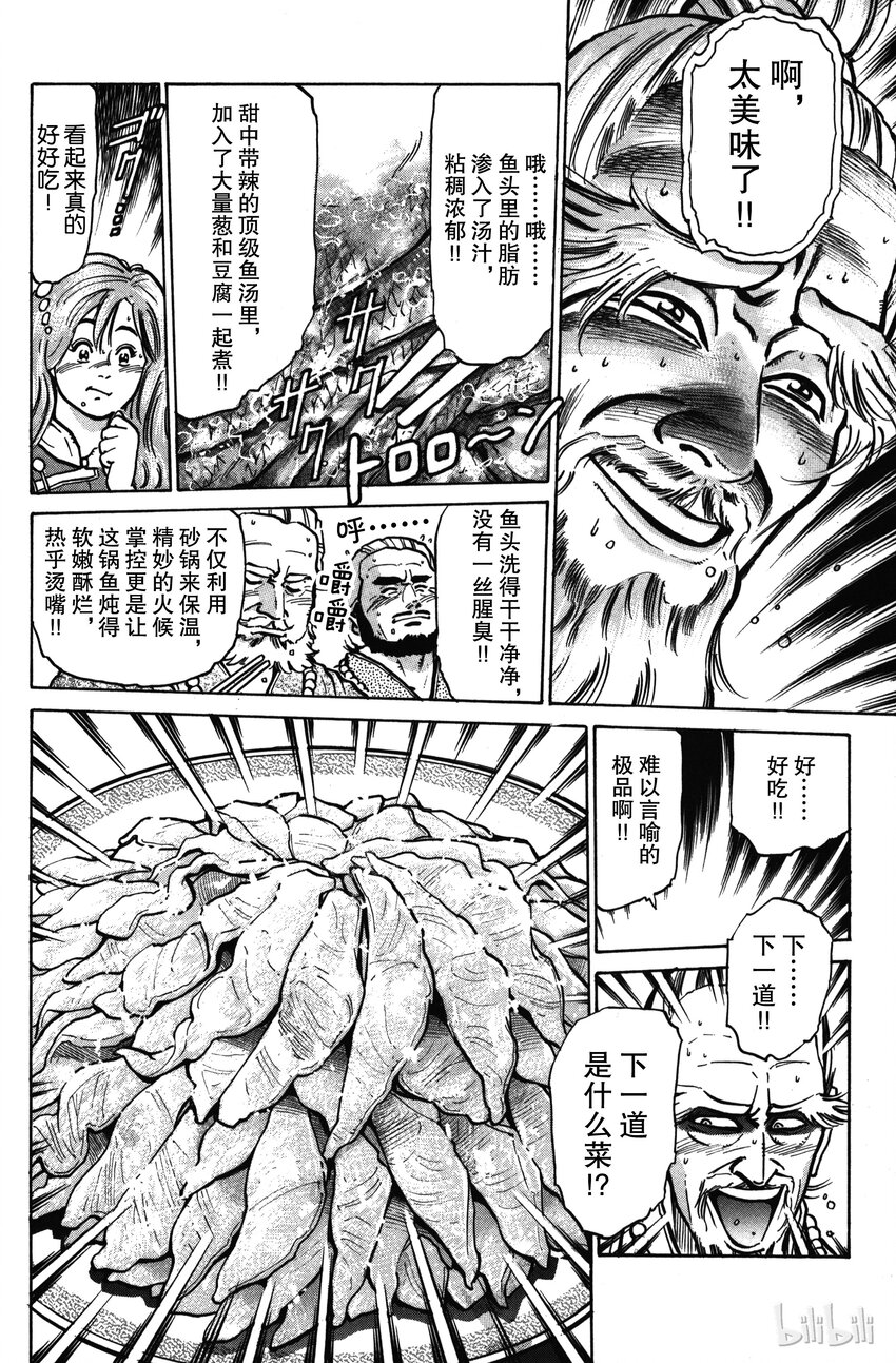 《真·中华小当家！》17 藏在鲷鱼中的佳肴 第10页