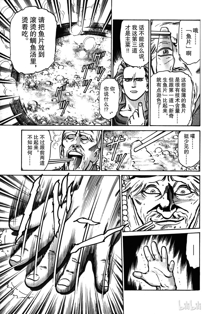 《真·中华小当家！》17 藏在鲷鱼中的佳肴 第11页