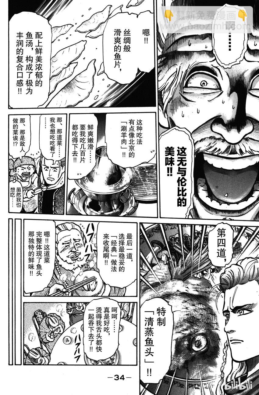 《真·中华小当家！》17 藏在鲷鱼中的佳肴 第12页