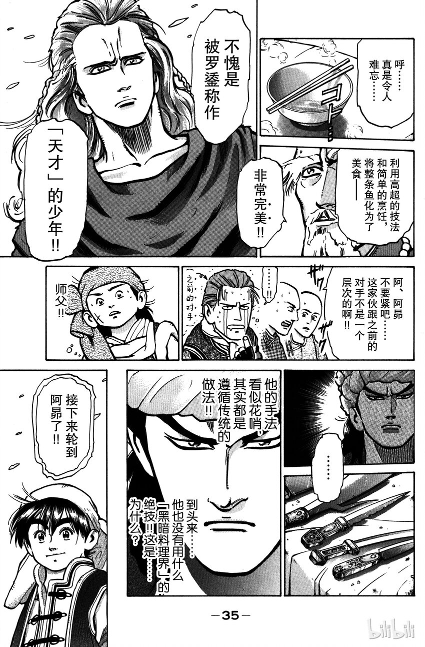 《真·中华小当家！》17 藏在鲷鱼中的佳肴 第13页