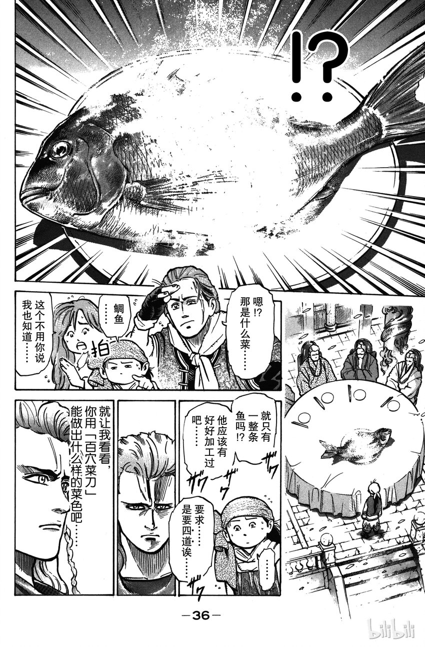 《真·中华小当家！》17 藏在鲷鱼中的佳肴 第14页
