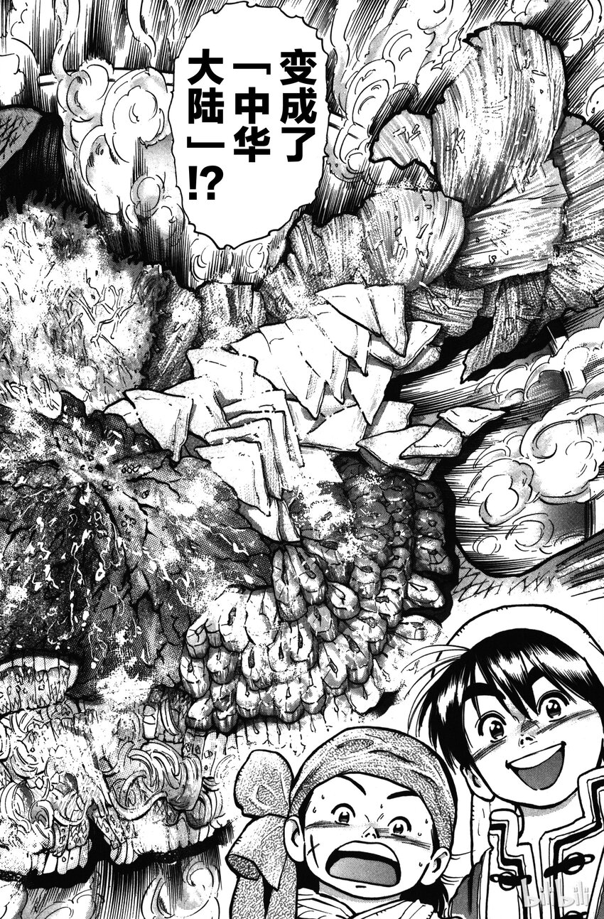 《真·中华小当家！》17 藏在鲷鱼中的佳肴 第16页