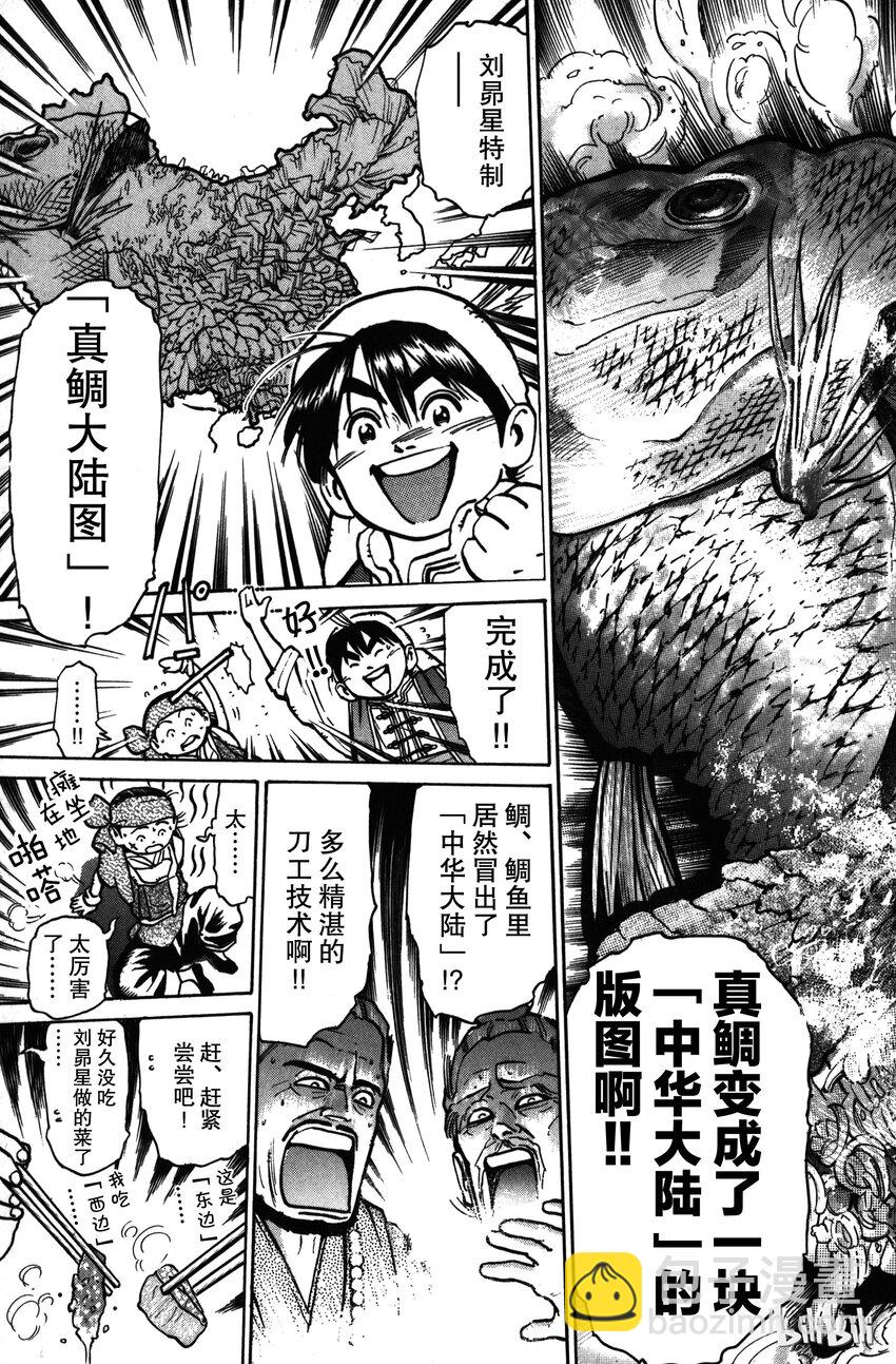 《真·中华小当家！》17 藏在鲷鱼中的佳肴 第17页