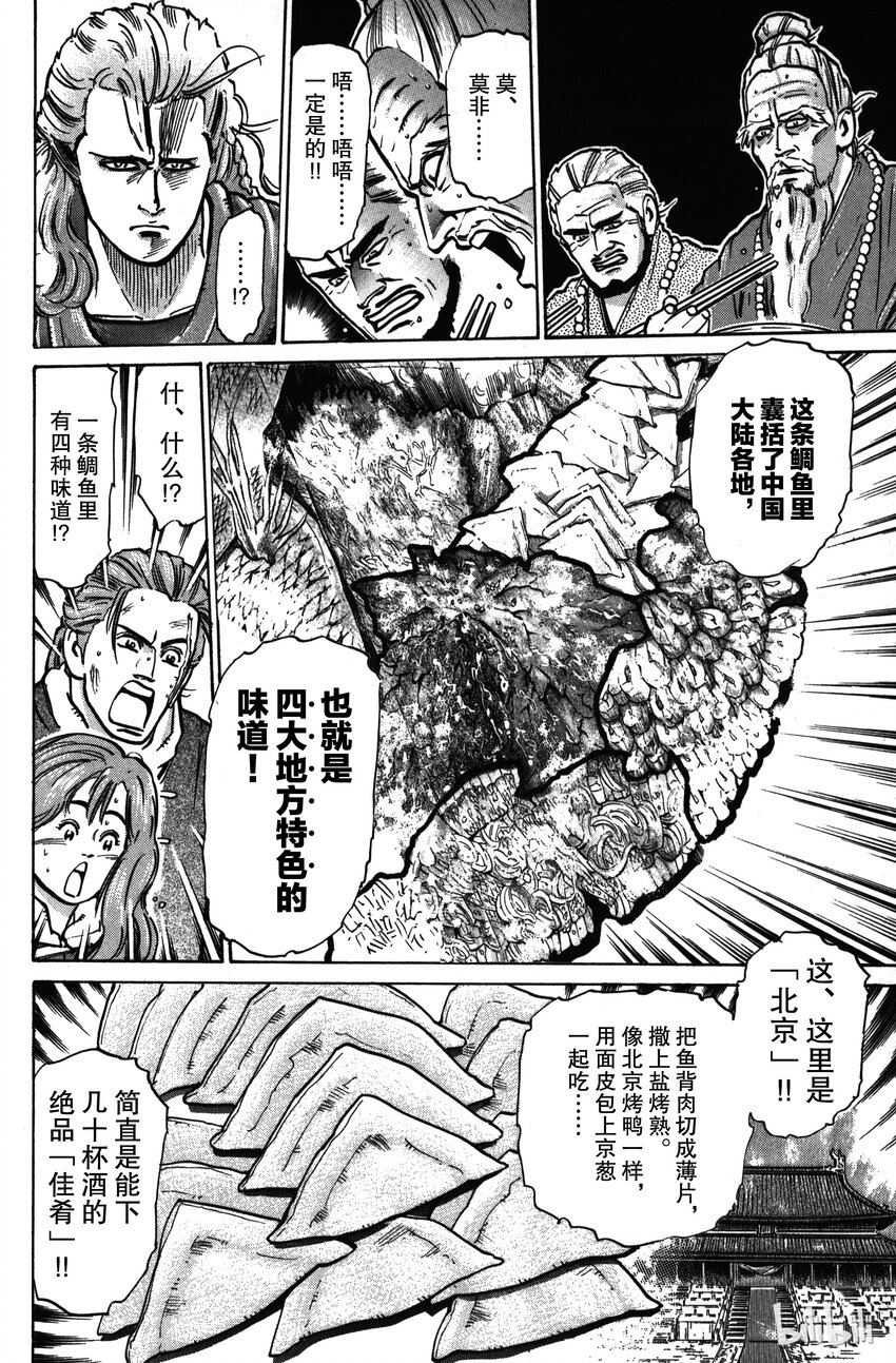 《真·中华小当家！》17 藏在鲷鱼中的佳肴 第18页